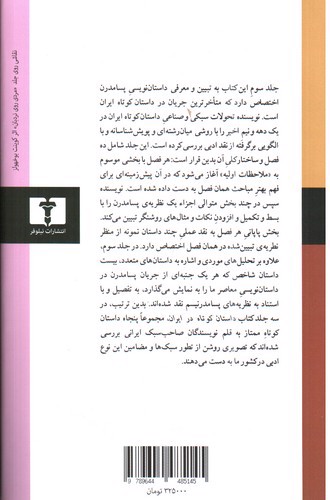 تصویر کتاب داستان کوتاه در ایران (جلد 3)