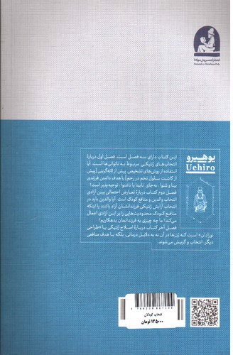 تصویر کتاب انتخاب کودکان