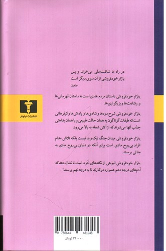 تصویر کتاب بازار خود فروشی