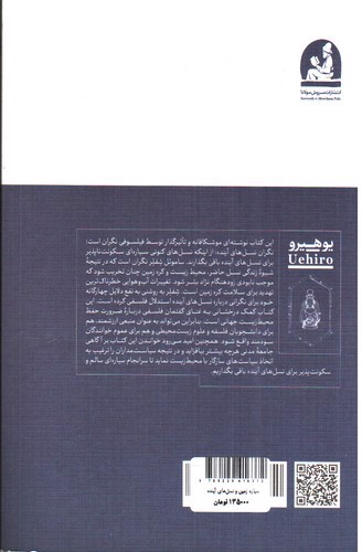 تصویر کتاب سیاره زمین و نسل های آینده