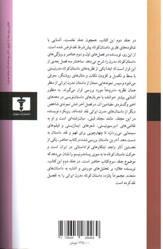 تصویر کتاب داستان کوتاه در ایران (جلد 2)