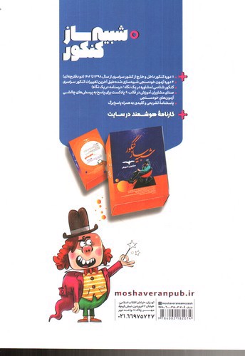 تصویر کتاب مشاوران جامعه شناسی جامع کنکور