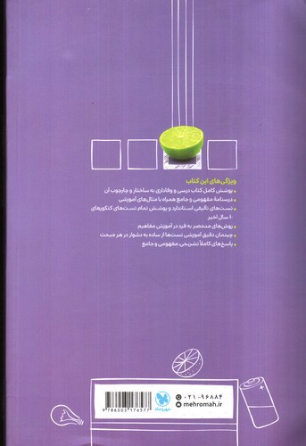 تصویر کتاب مهر و ماه فیزیک 2 یازدهم ریاضی (پاور تست)