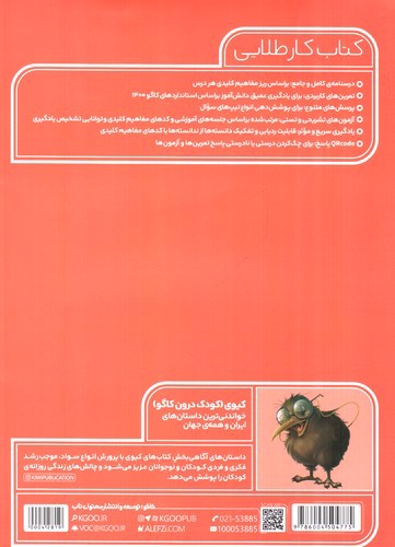 تصویر کتاب کاگو کتاب کار طلایی فارسی هفتم