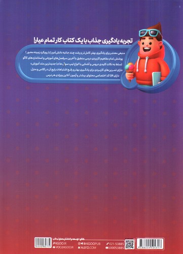 تصویر کتاب کاگو کار دروس دوم ابتدایی