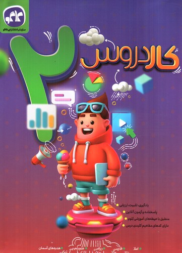 تصویر کتاب کاگو کار دروس دوم ابتدایی