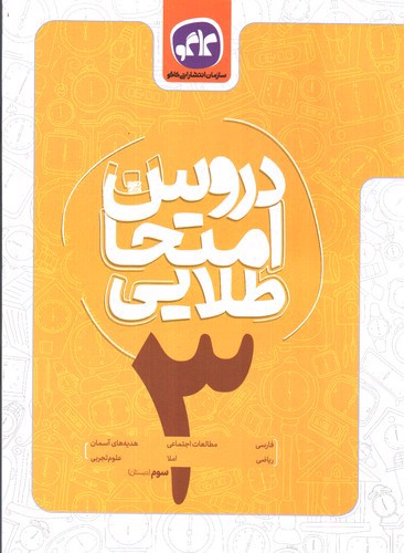 تصویر کتاب کاگو دروس امتحان سوم