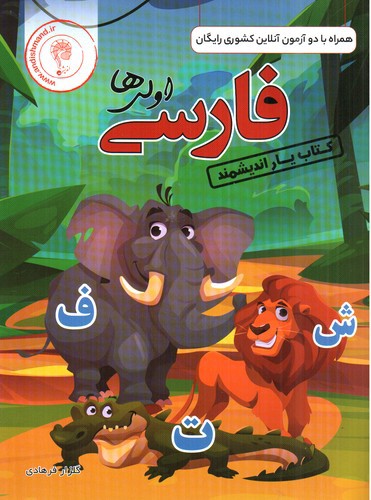 تصویر کتاب اندیشمند کتاب یار فارسی اول