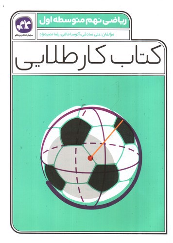 تصویر کتاب کاگو کار ریاضی نهم