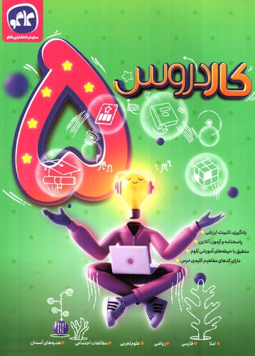 تصویر کتاب کاگو کار دورس پنجم 