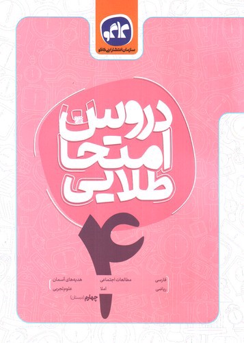 تصویر کتاب کاگو دروس امتحان چهارم