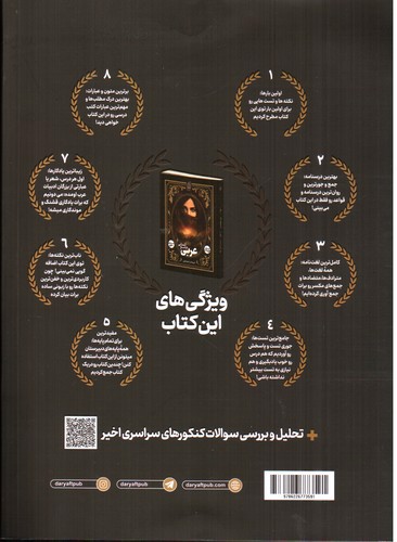 تصویر کتاب دریافت عربی جامع انسانی (درسنامه + تست)