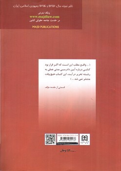 تصویر کتاب یادداشت های محکمه ( دفتر اول)