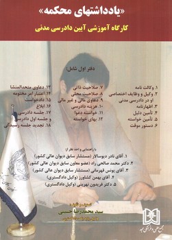 تصویر کتاب یادداشت های محکمه ( دفتر اول)