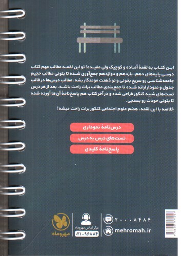 تصویر کتاب مهر و ماه جامعه شناسی کنکور جامع (لقمه طلایی)