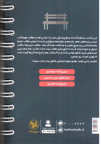 تصویر کتاب مهر و ماه جامعه شناسی کنکور جامع (لقمه طلایی)