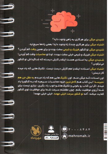 تصویر کتاب مهر و ماه تکنیک های محاسبات سریع ریاضی (لقمه طلایی)