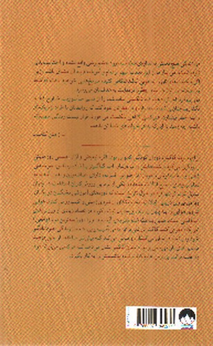 تصویر کتاب نمی توانی به من آسیب بزنی