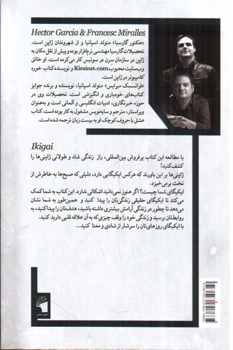 تصویر کتاب ایکیگای