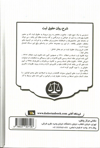 تصویر کتاب شرح روان حقوق ثبت