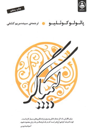 تصویر کتاب کیمیاگر