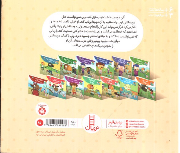 تصویر کتاب آلن تو می توانی
