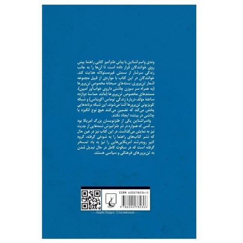 تصویر کتاب از مجموعه هفت گناه کبیره (تن پروری)