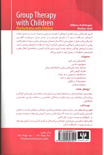 تصویر کتاب گروه درمانی کودکان (نمایش درمانی)