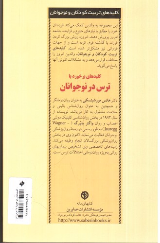 تصویر کتاب کلیدهای برخورد با ترس در نوجوانان