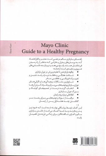 تصویر کتاب راهنمای بارداری سالم