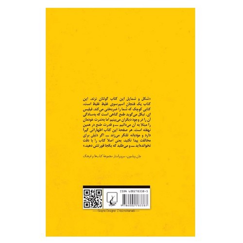 تصویر کتاب از مجموعه هفت گناه کبیره (طمع)