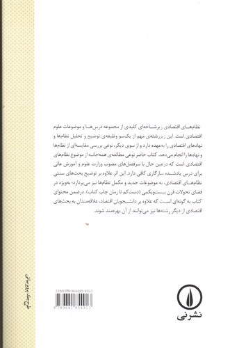 تصویر کتاب محور های اساسی در نظام های اقتصادی