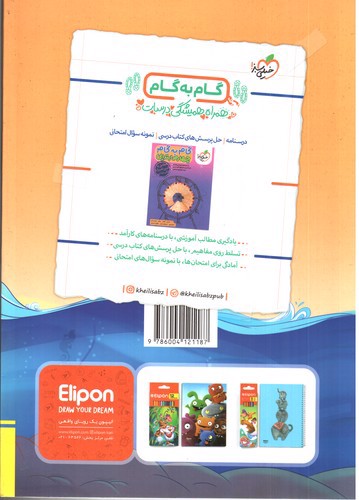 تصویر کتاب خیلی سبز مطالعات اجتماعی چهارم دبستان (ماجراهای من و درسام)