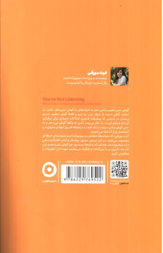 تصویر کتاب باید به هم گوش بدهیم
