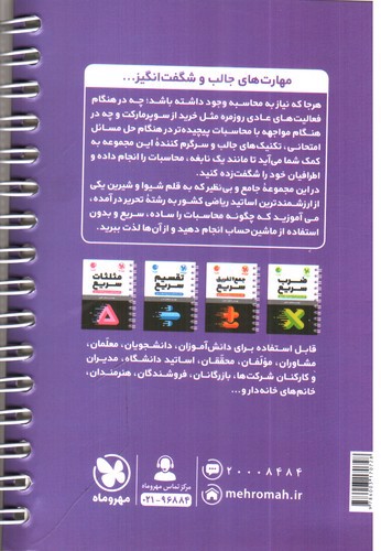 تصویر کتاب مهر وماه جذر سریع (لقمه)