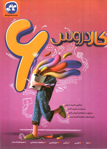 تصویر کتاب کاگو کار دروس ششم