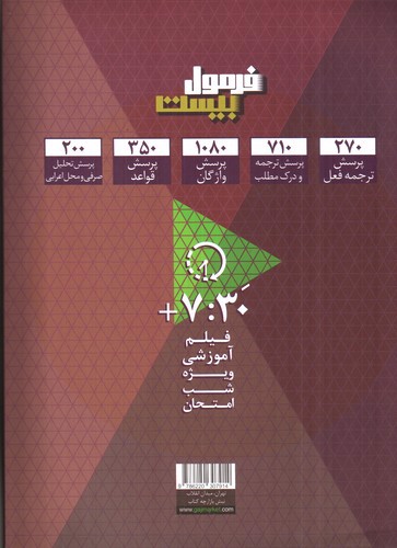 تصویر کتاب گاج عربی 3 دوازدهم انسانی (فرمول بیست)