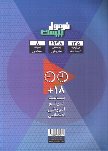 تصویر کتاب گاج فارسی 3 دوازدهم (همه رشته ها) (فرمول بیست)