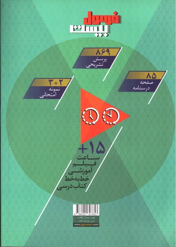 تصویر کتاب گاج فارسی هفتم (فرمول بیست)