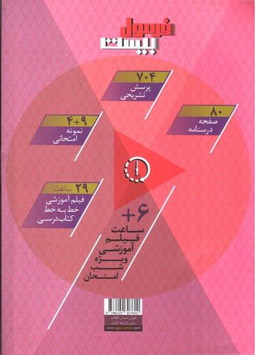 تصویر کتاب گاج ریاضی هفتم (فرمول بیست)