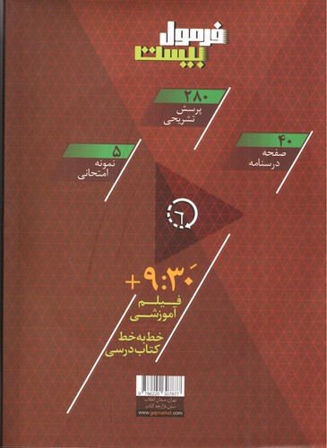 تصویر کتاب گاج عربی هفتم (فرمول بیست)