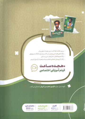 تصویر کتاب گاج فارسی دهم (سیر تا پیاز)