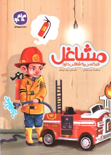 تصویر کتاب مشاغل