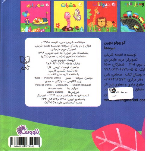 تصویر کتاب کوچولو ببین (میوه ها)