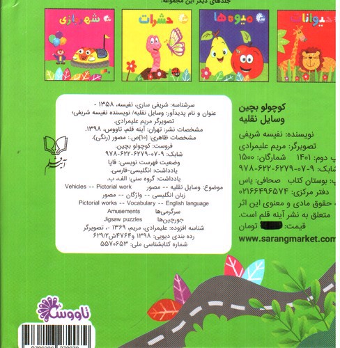 تصویر کتاب کوچولو ببین (وسایل نقلیه)