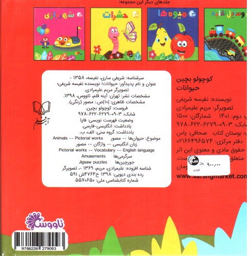 تصویر کتاب کوچولو ببین (حیوانات)