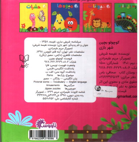 تصویر کتاب کوچولو ببین (شهربازی)