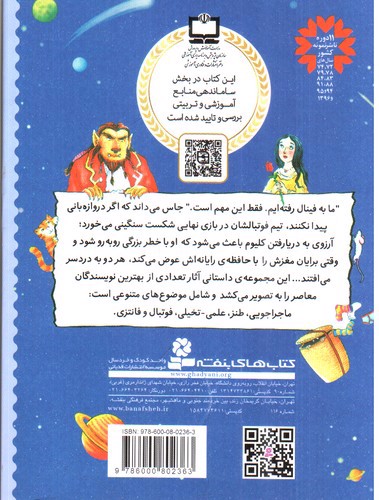 تصویر کتاب قصه هایی برای کلاس پنجمی ها