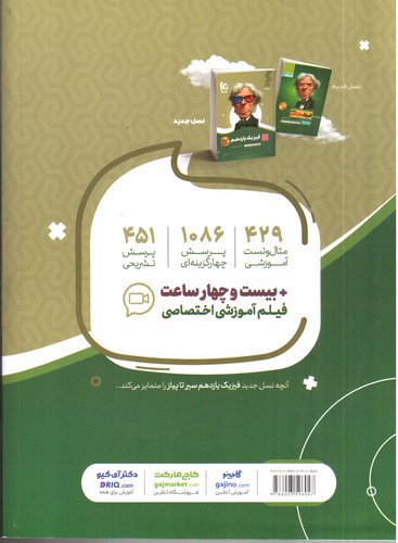 تصویر کتاب گاج فیزیک 2 یازدهم ریاضی (سیر تا پیاز)