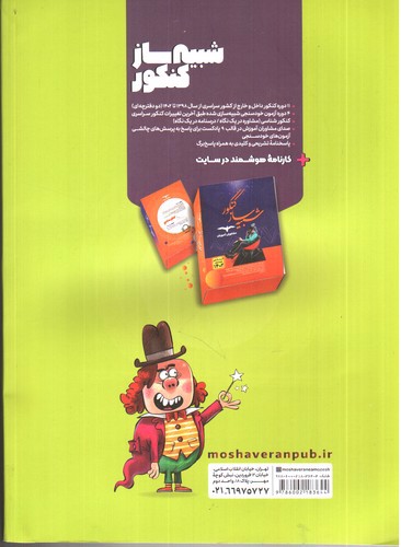 تصویر کتاب مشاوران تاریخ جامع کنکور